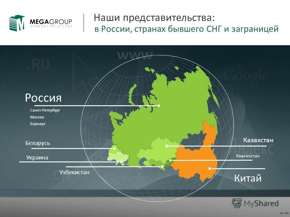 Наши представительства в РФ. Bigtem представительства в России. Интернет решения 1998. Интернет решения рф