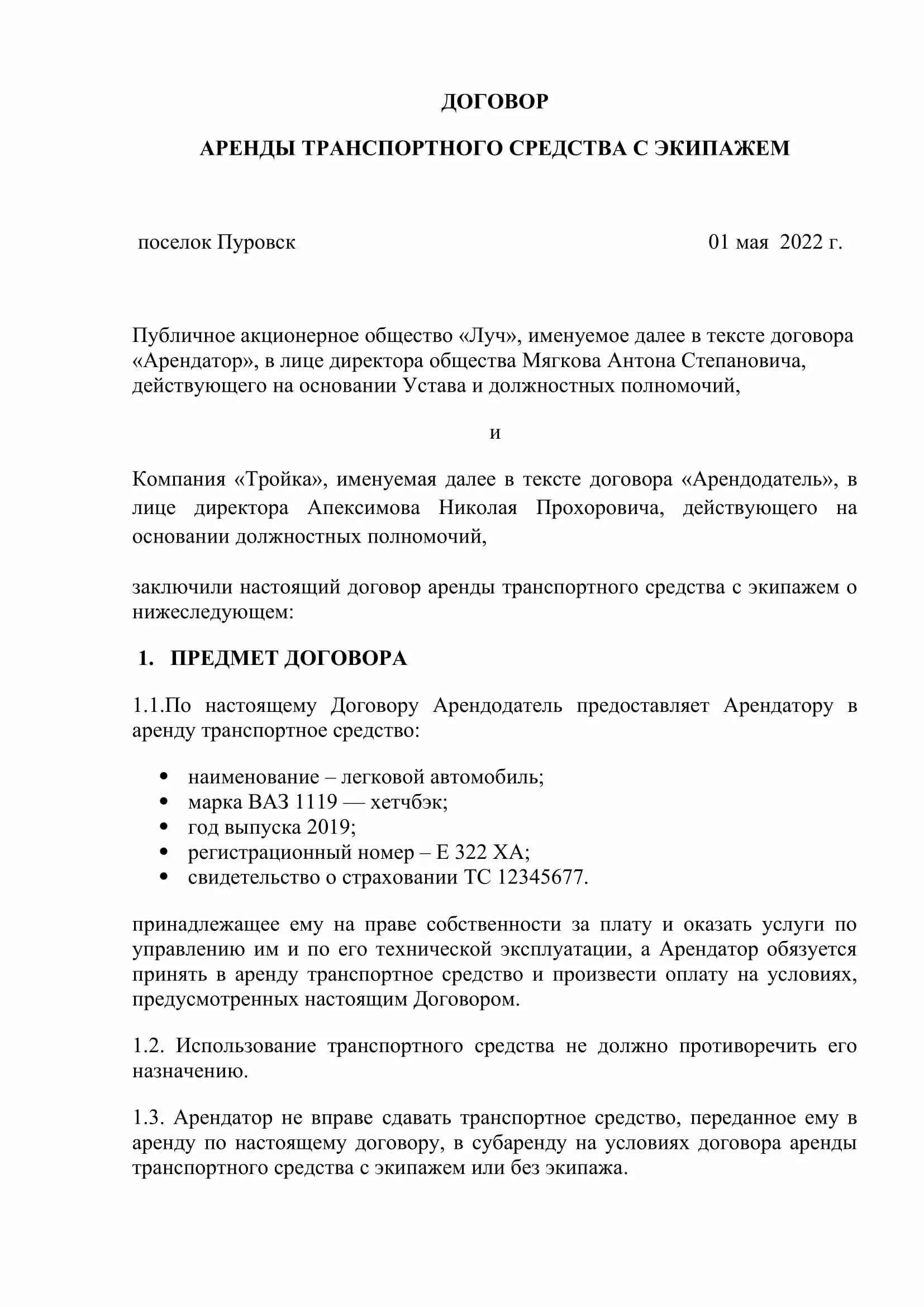 Аренда транспорта без экипажа. Договор найма автомобиля с экипажем образец для ИП образец. Договор аренды транспортного средства с экипажем образец. Договор аренды грузового автомобиля с экипажем. Договор аренды транспортного средства 2023.