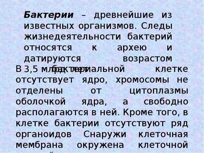 Признаки бактерий. Признаки микроорганизмов. Характерным признаком бактерий является.