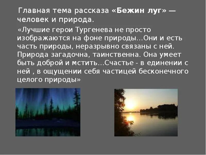 Какую роль играет природа в произведениях. Картины природы в рассказе Бежин луг 6. Тема рассказа Бежин луг Тургенева. Тургенев описание природы. Роль картин природы в рассказе.