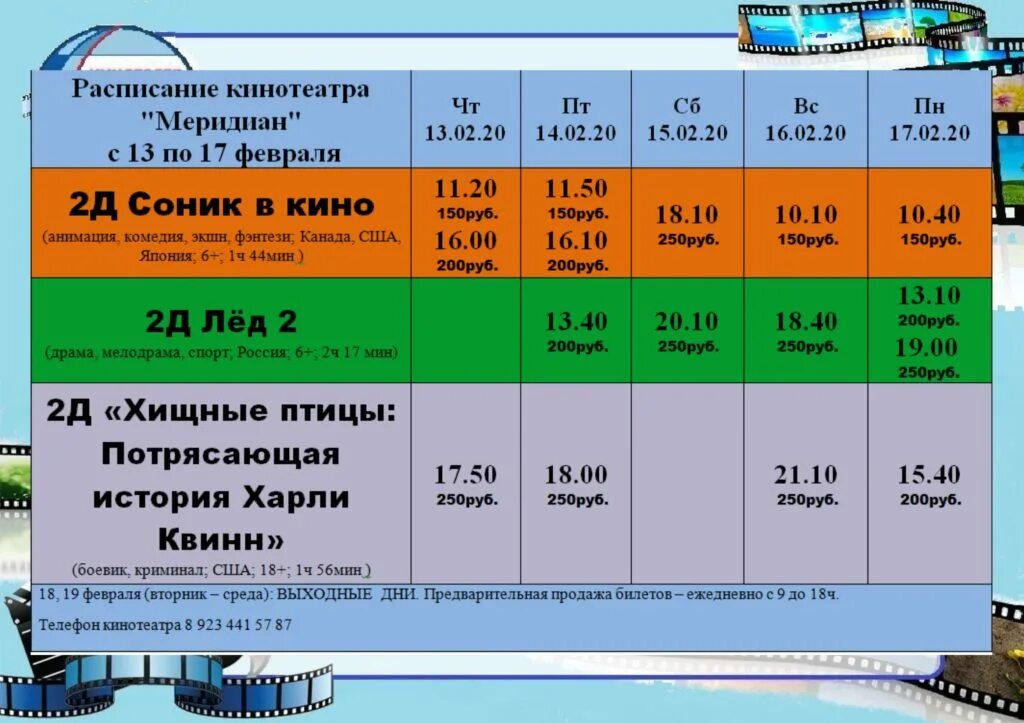 меридиан афиша на март. приглашение на праздничный концерт. кинотеатр меридиан москва. кинотеатр меридиан спб. меридиан афиша на март.