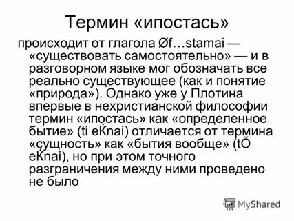 Ипостась что это