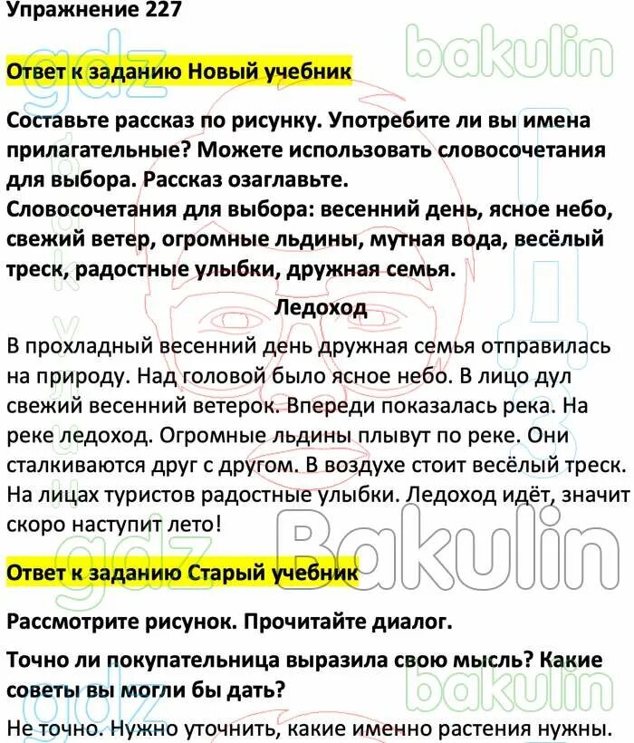 Русский язык второй класс упражнение 227. Упражнение 227 по русскому языку 3 класс. Упражнение 227. Упражнения 227 по русскому языку 3 класс 2 часть. Русский язык 2 класс упражнение 227 2 часть.