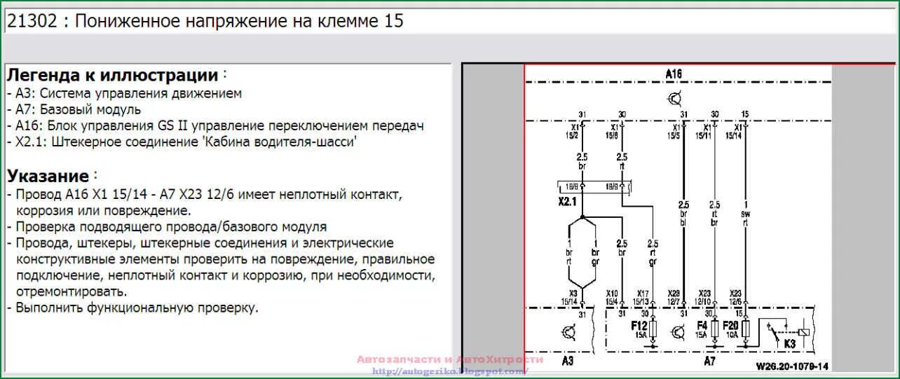 Мерседес актрос коробка передач электросхема. Блок предохранителей мерседес актрос мп2. Электросхема мерседес атего. Мерседес актрос схема зажигания. Мерседес 814 схема электрооборудования.