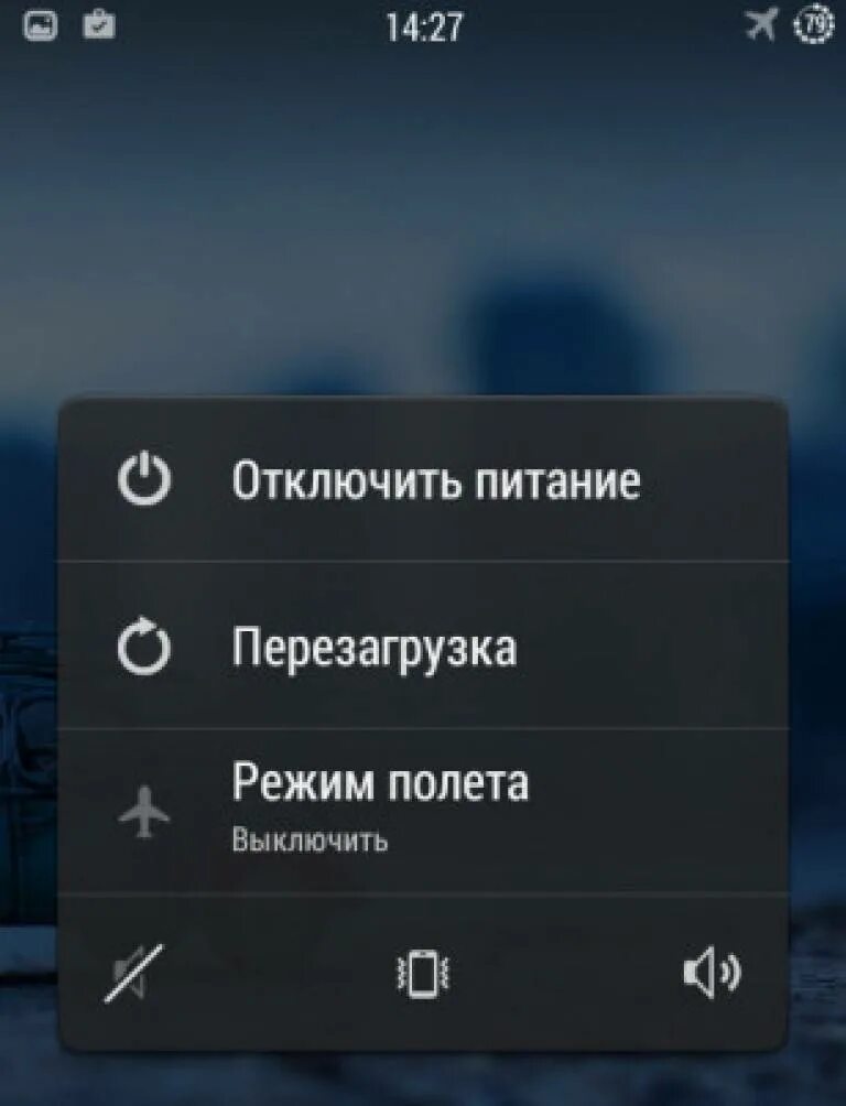 Что означает отключение. Режим полета. Отключить питание. Выключить режим полета на андроиде. Выключение андроид.