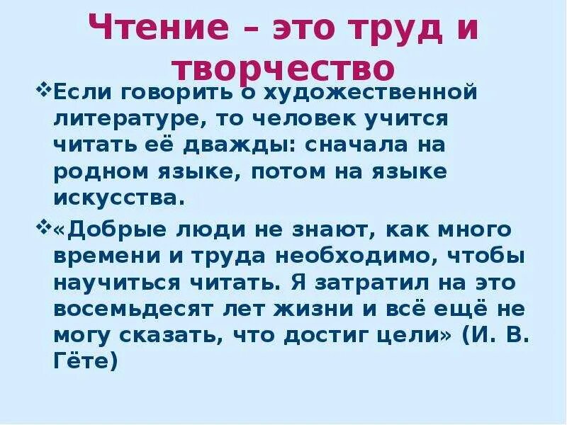 Чтение это труд. Чтение это труд или творчество. Почему чтение это труд. Почему чтение художественного произведения это труд и творчество. Человек труда в литературе