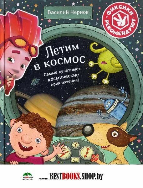 Книга для школьников приключение в космосе. Журнал космические приключения. Космические приключения плакаты. Аудиосказки космические приключения. Аудиокнига космические приключения