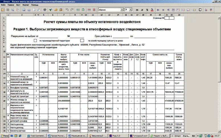 Декларация по отходам. Проект нормативов предельно-допустимых выбросов. Плата за НВОС. Проект нормативов ПДВ. Исчисление платы за негативное воздействие на окружающую среду.