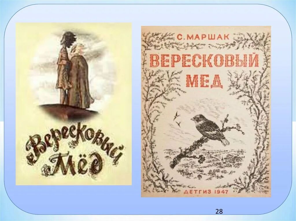 Какая баллада вересковый мед. Р.Л.Стивенсон Вересковый мёд. Р.Л. Стивенсон. Баллада «Вересковый мед». Стивенсон мёд Баллада.