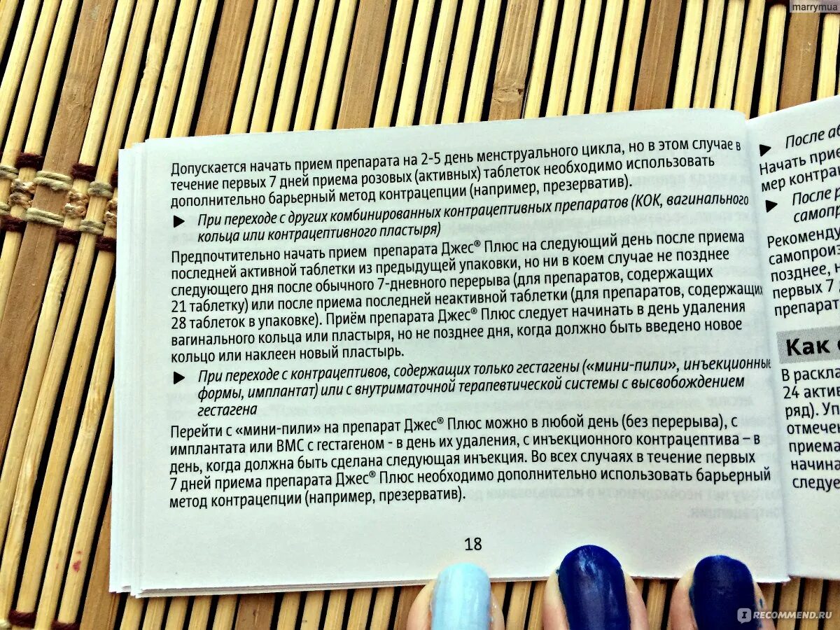 Пью противозачаточные пошли месячные. Грудь после приема джес плюс. Месячные при принятии джес. Прием джес плюс.