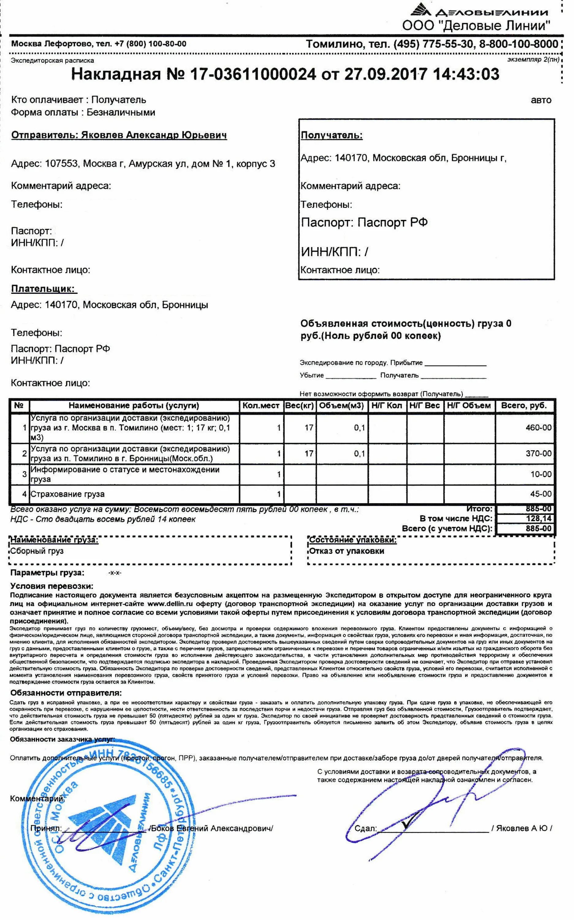 Расценки на перевозку грузов. Накладная Деловые линии. Накладная на забор груза Деловые линии. Приемная накладная Деловые линии.