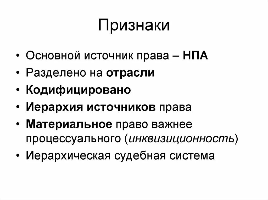 Различия материального и процессуального. Материальное право признаки. Материальное и процессуальное право признаки.