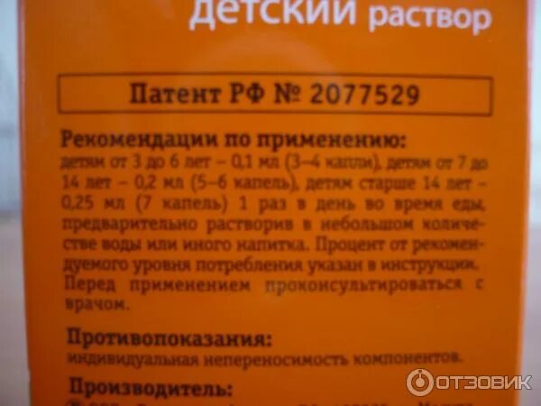 Веторон иммуно раствор для приема внутрь. Веторон иммуно раствор детский. Витамин д в каплях Веторон. Раствор витамина е для взрослых. Веторон детский раствор раствор для приема внутрь.