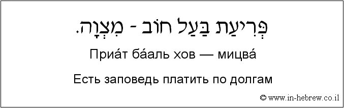 Бэацлаха на иврите перевод. Надпись на иврите. Надписи на еврейском языке. Цитаты на иврите. Афоризмы на иврите.