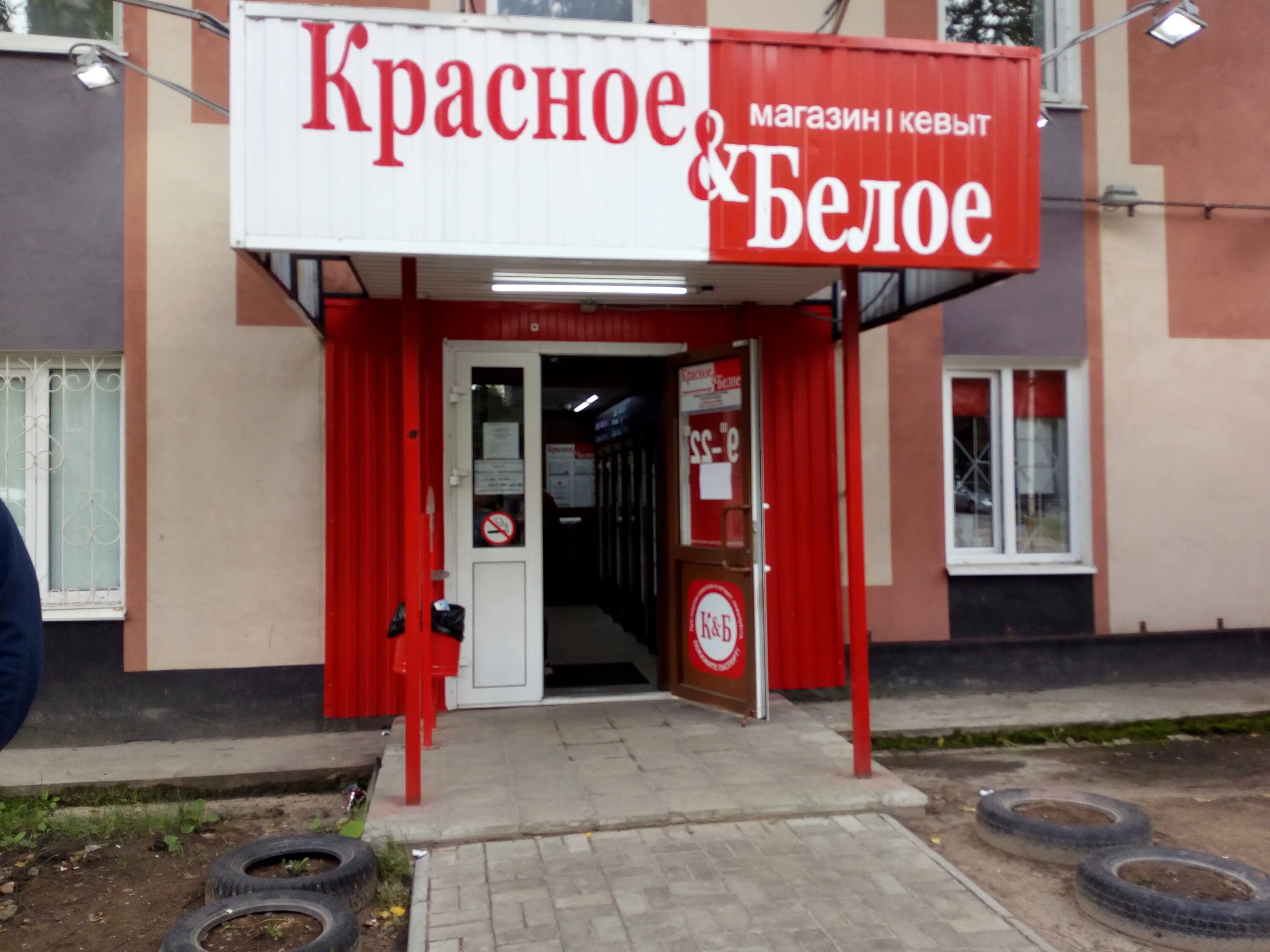 Йошкар-ола ул димитрова 61. Эшкинина, 25. Красное и белое новые магазины. Красное и белое вывеска. Красное и белое магазин.