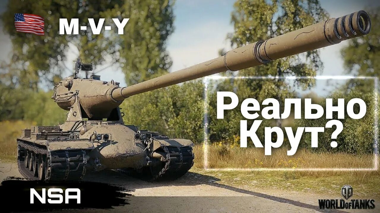 Йох 10 уровень. M-v-y танк. танк m-v-y увн. йоха танк. м 5 йох танк в реальной жизни.