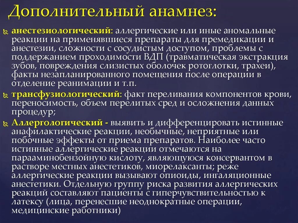 Аллергическая реакция. Аллергические реакции в анамнезе. Дополнительный анамнез это. Аллергический анамнез.