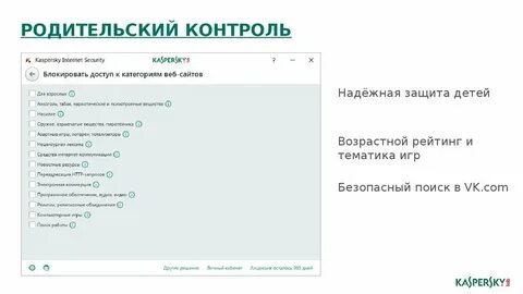 Формы родительского контроля