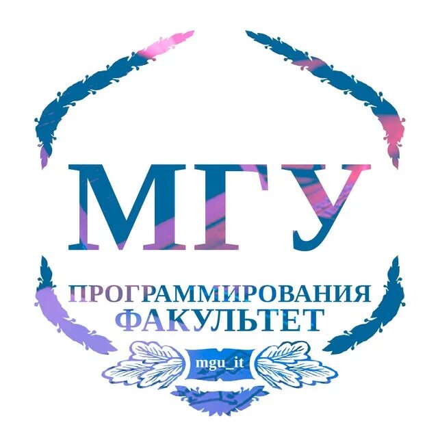 Мгу программирование. МГУ Факультет программирования. Московский университет программирования. Телевизионное программирование МГУ.