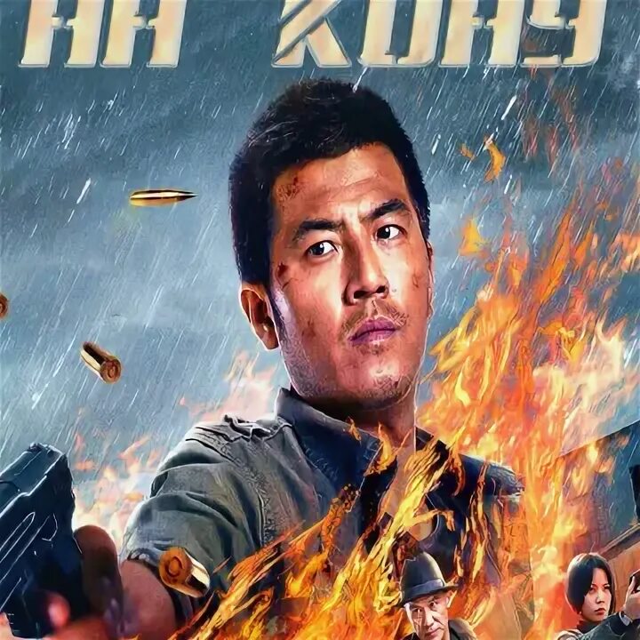 Вся жизнь на кону