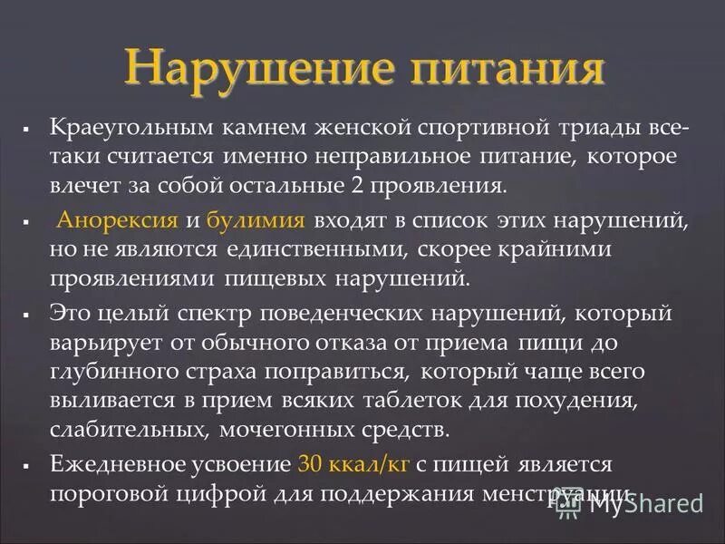 Что именно считается. Критерии диагностики булимии. Расстройство поведенческого спектра. Факторами риска развития нервной булимии являются. Группы нарушений.