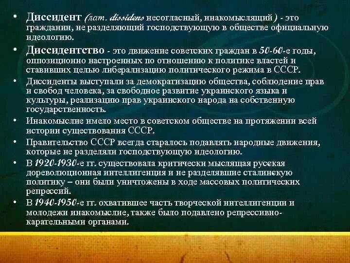 Понятие диссидент. Диссидентское движение. Диссиденты это в истории определение. Диссидентская литература. Диссидентское движение это определение.