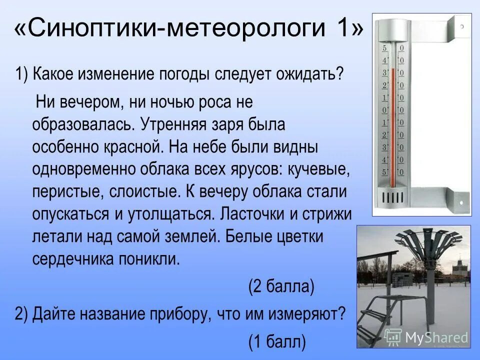 Кто такой синоптик. Профессия метеоролог презентация. Сообщение о метеорологе. Презентация на тему метеоролог. Метеорологи и синоптики.