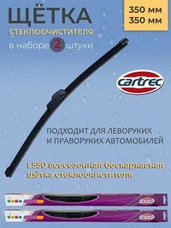 Щетки 550