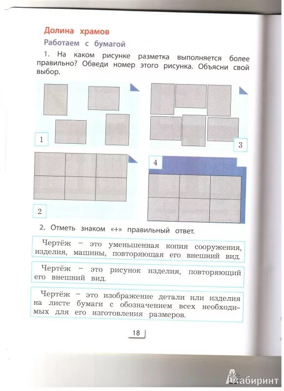 Технология 2 класс рабочая тетрадь ответы. Технология 1 класс рабочая тетрадь стр 30. Технология 1 класс рабочая тетрадь ответы. Технология 2 класс рабочая тетрадь стр 28.