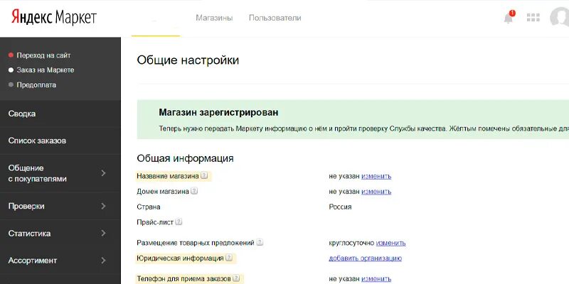 Маркет личный кабинет продавца. Яндекс.Маркет личный кабинет. Маркет личный кабинет. Яндекс Маркет личный кабинет войти. Яндекс Маркет условия.