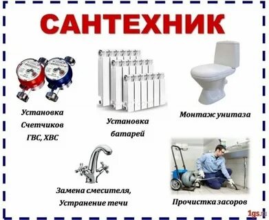 Картинка сантехника для рекламы
