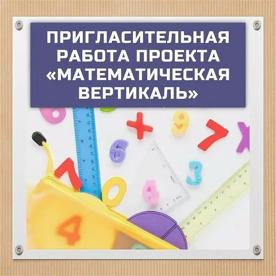 Логотип для мат вертикали. Математическая вертикаль. Работа в проекте математическая вертикаль. Проект математическая вертикаль. Работа в проекте математическая вертикаль.