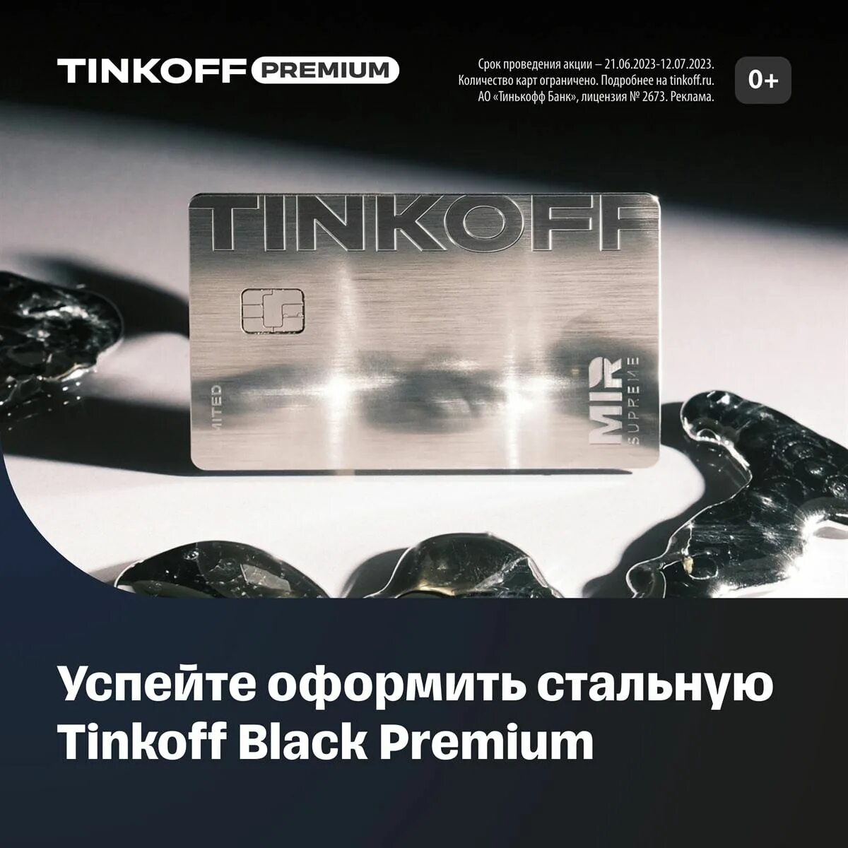 Премиум тинькофф банки. Тинькофф премиум металлическая. Тинькофф Блэк премиум. Tinkoff Black Premium Metal. Tinkoff Premium карта.