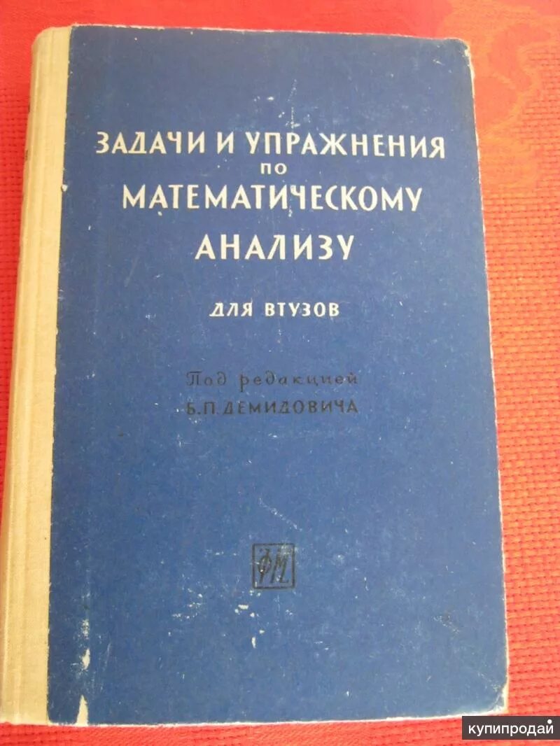 Математический анализ для втузов