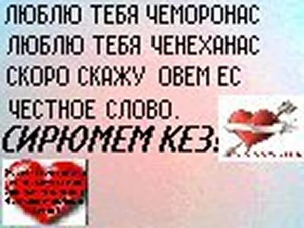 Кез перевод с армянского на русский. Сирум эм кез. ЕС кез сирум эм перевод. ЕС кез сирумем на армянском. ЕС кез шат сирумем.