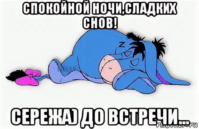 Сережа спокойный