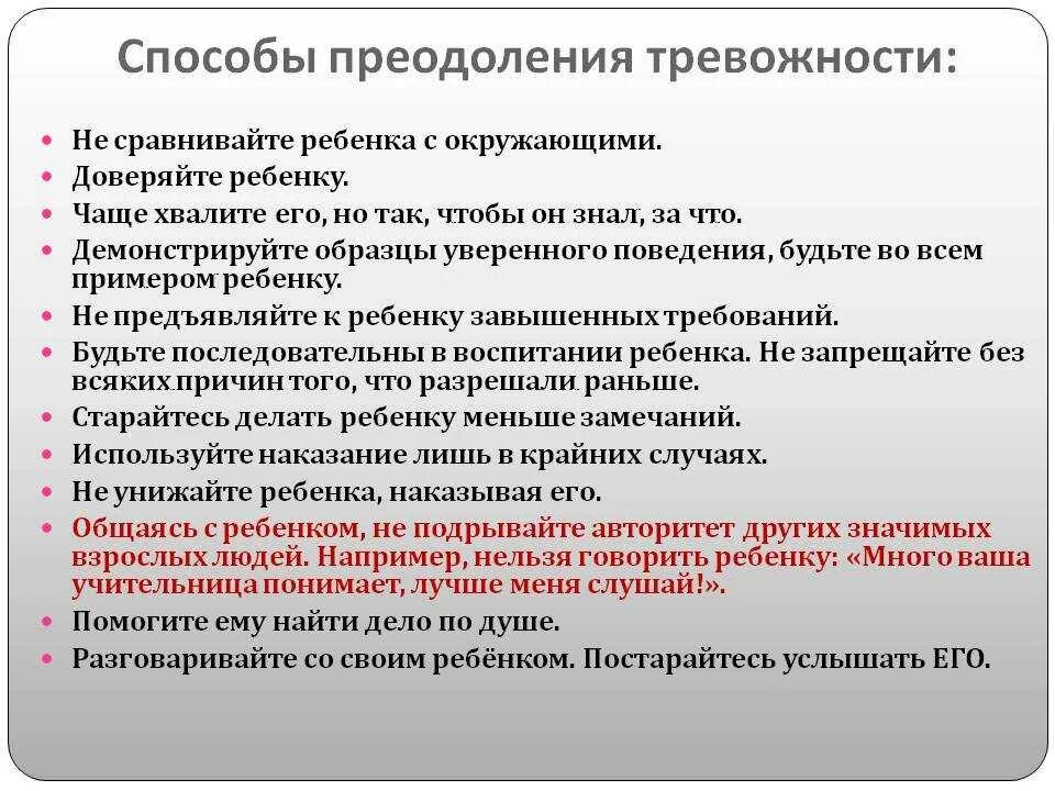 Беспокойство как бороться. Методы снижения тревожности. Рекомендации как справиться с тревогой. Рекомендации по снижению тревожности у взрослых. Способы снятия тревожности.