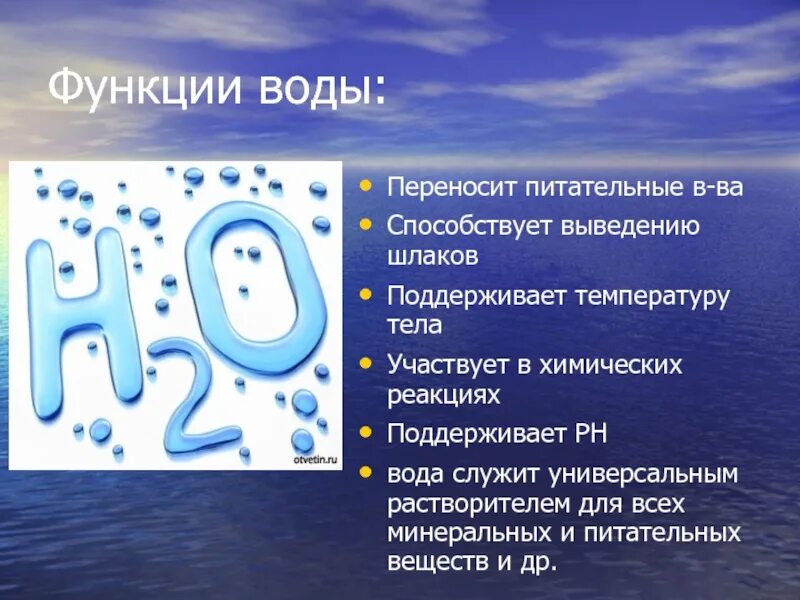 Наличие воды