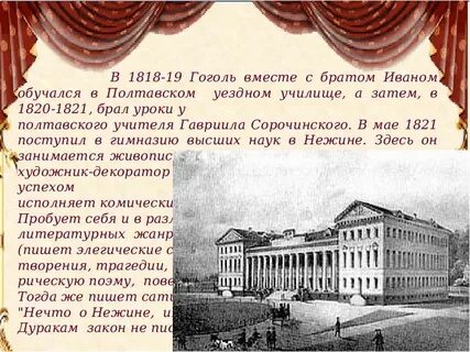 Какой был любимый предмет гоголя