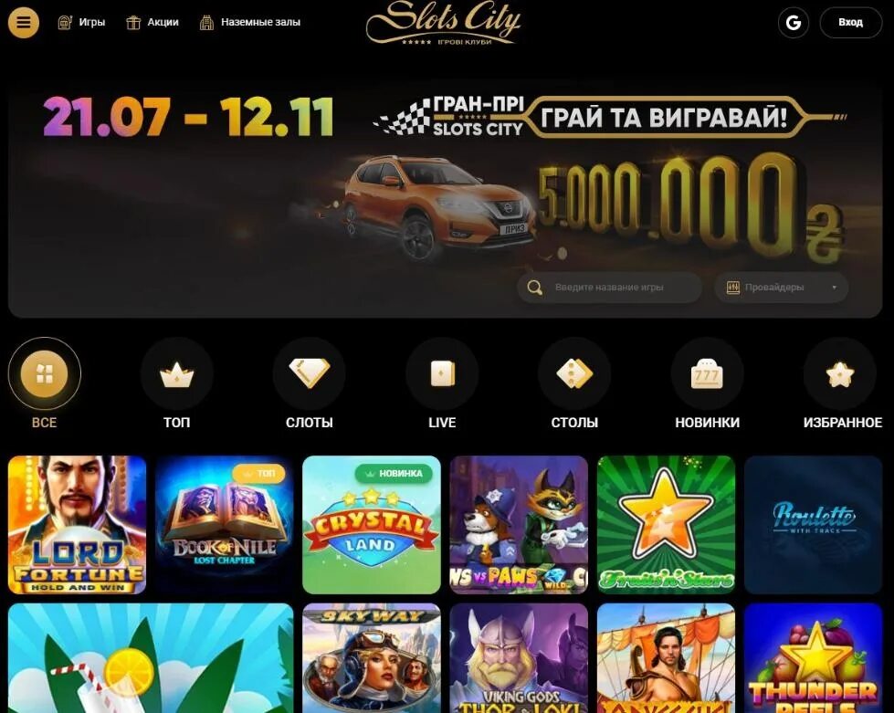 Slots city. Казино Слотс Сити. Slots City казино Украина. Slots City show.