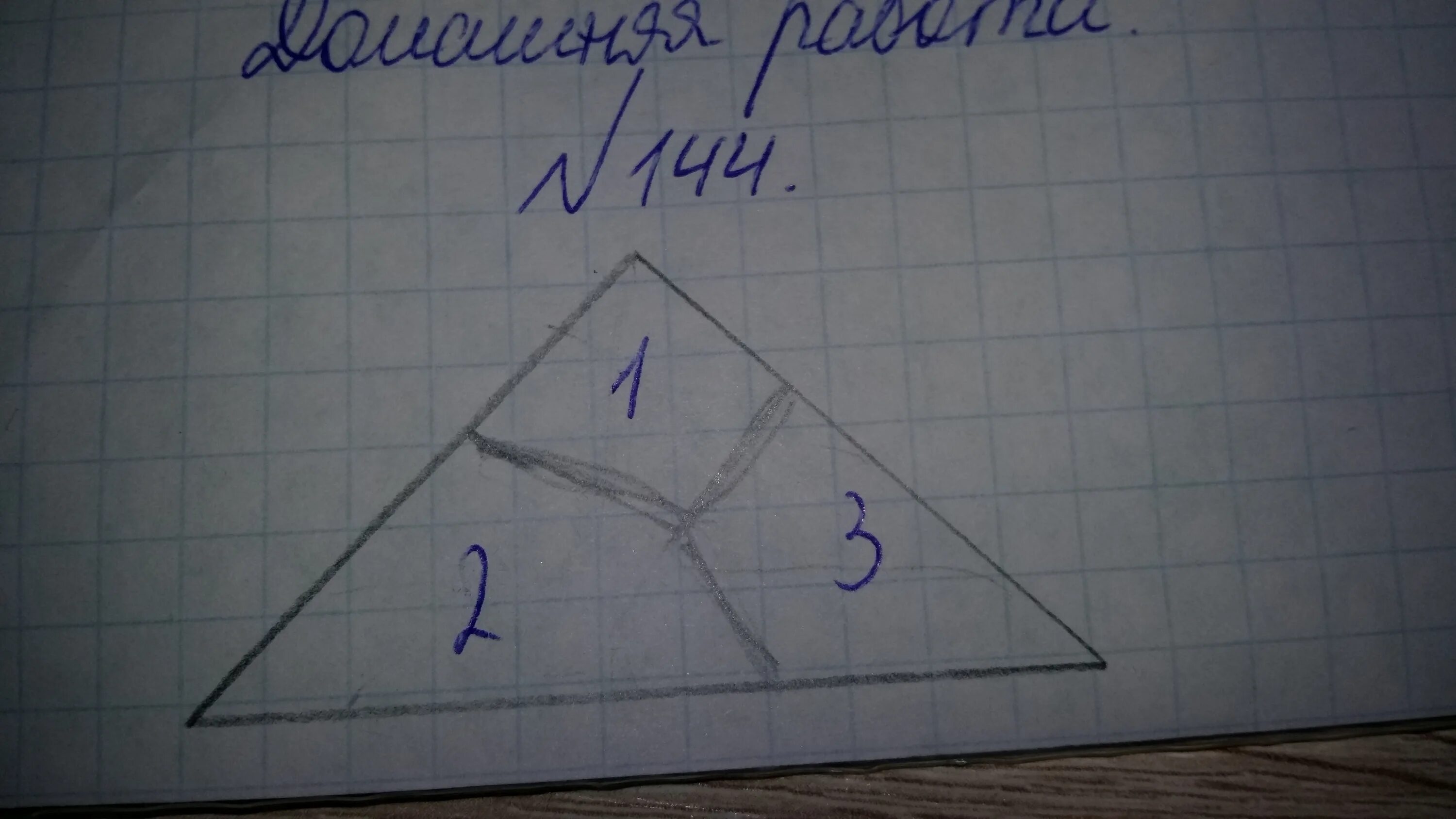 Как разбить треугольник. Треугольник разбитый на треугольники. Разделить треугольник на 3 равные части. Разделитьетреугольник на 2 равные части. Разделить треугольник на 3 неравные части.