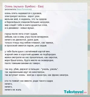 Текст песни наступила после лета осень