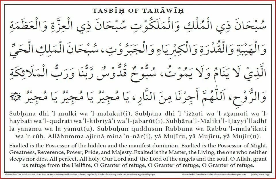 Сураи тасбех. Таравих тасбих. Сура после таравиха. Тасбих таравих прощание с Рамаданом. Тасбих таравих последний 10.