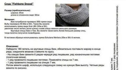 Схема и описание вязаных снудов