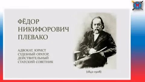 Имя плевако 5