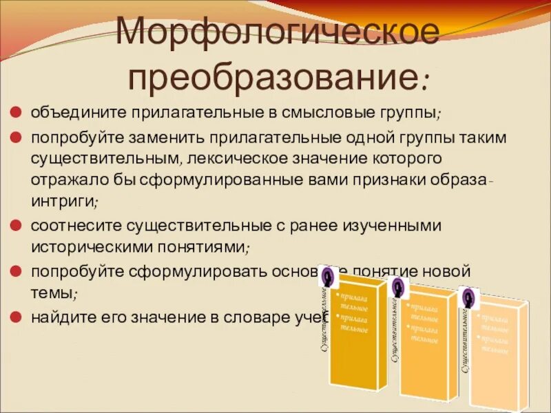 Соединить прилагательное