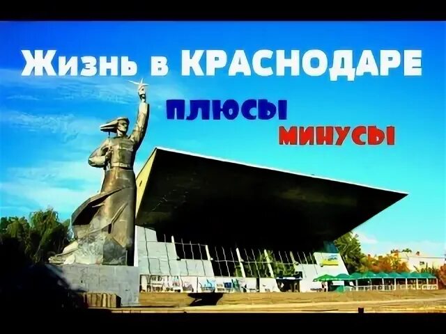 Плюсы краснодара