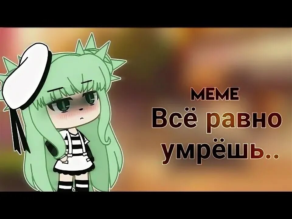 Я бросил пить. Грустные цитаты. Песня все равно умрем. Зачем жить если все равно. Если любишь люби без обмана если веришь то верь до конца.