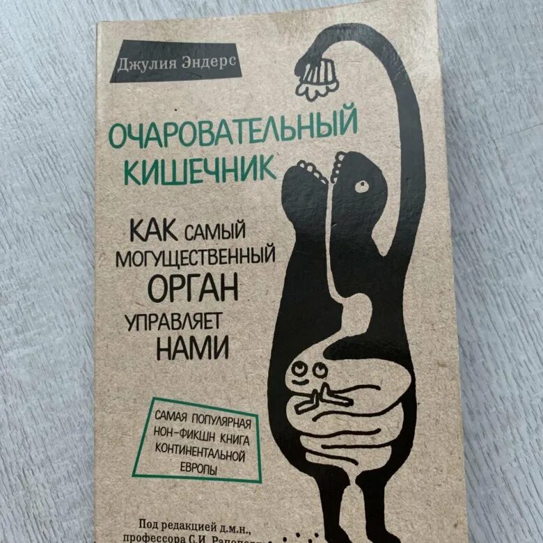 Эндерс очаровательный кишечник книга. Очаровательный кишечник книга. Книга мой очаровательный кишечник. Эндерс очаровательный кишечник книга. Очаровательный кишечник джулии.