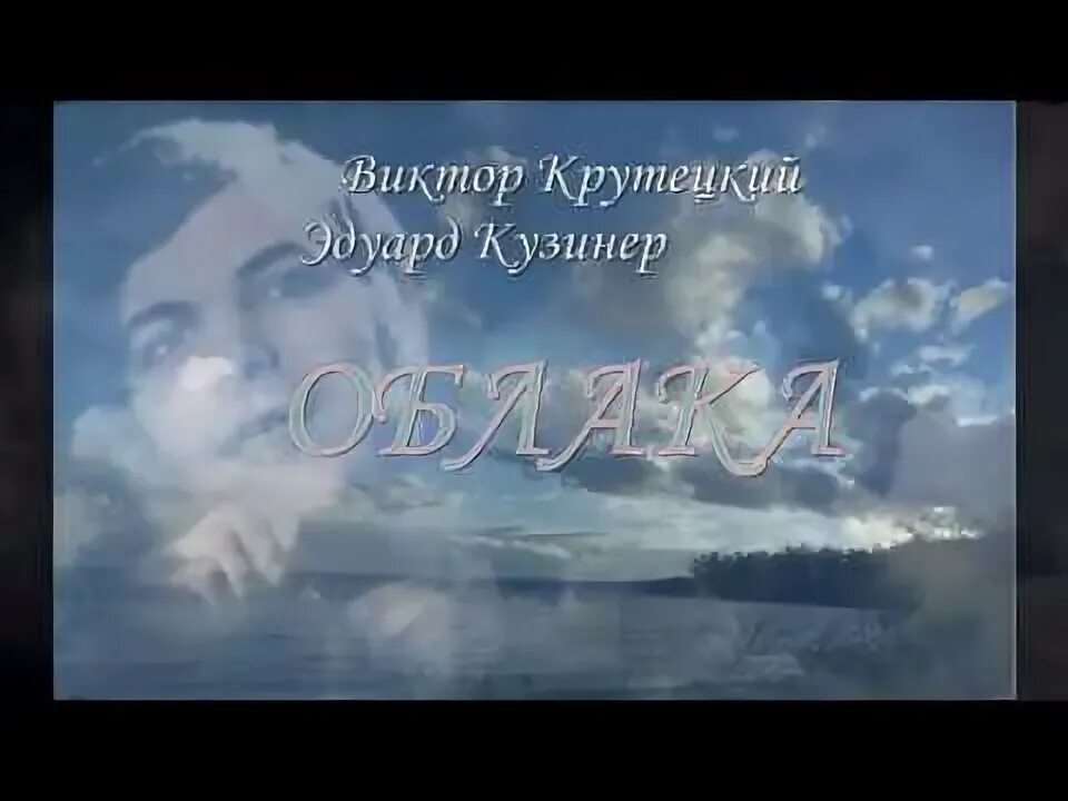 Песня королева моих снов королева облаков. Песня облака.